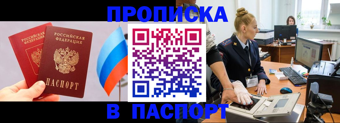 прописка для военкомата в Аргуне