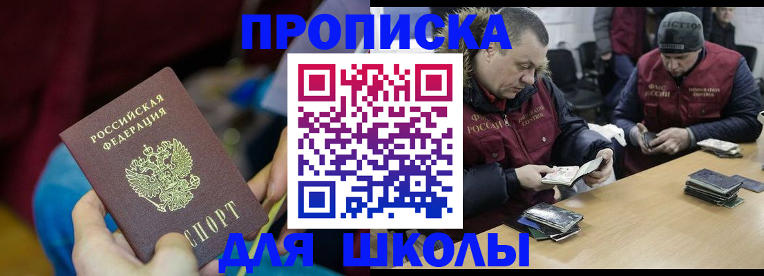 прописка регистрация в Аргуне