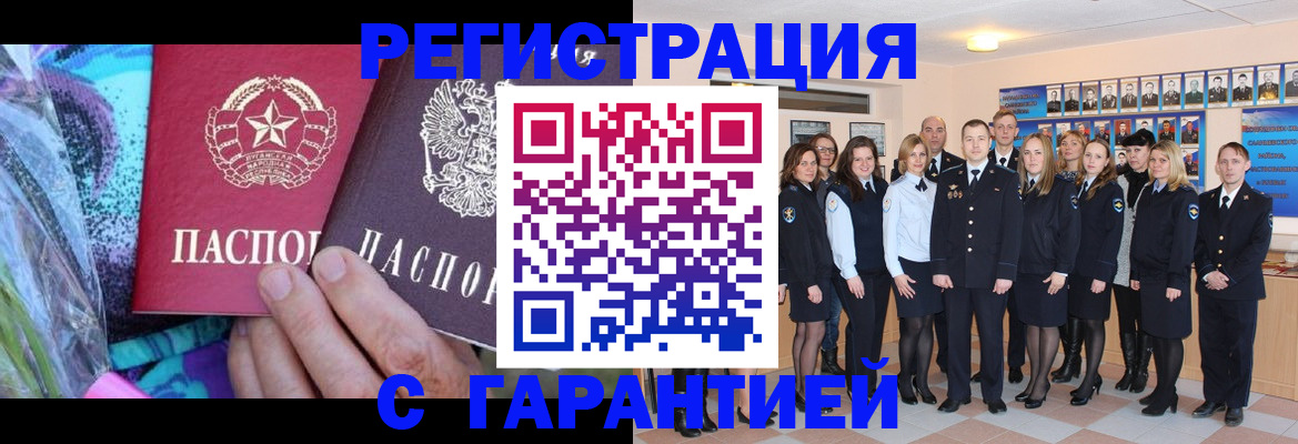 прописка регистрация в Аргуне