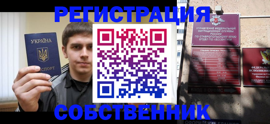 купить прописку в Аргуне