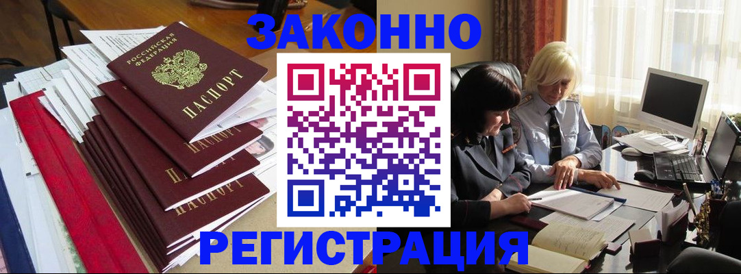 временная регистрация купить в Аргуне
