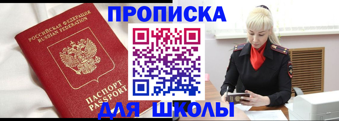 прописка паспорт в Аргуне